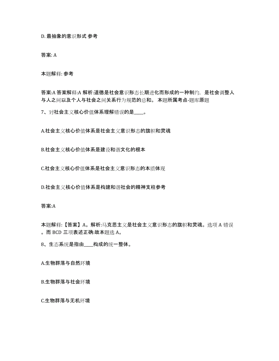 备考2025湖南省湘西土家族苗族自治州龙山县政府雇员招考聘用自我提分评估(附答案)_第4页