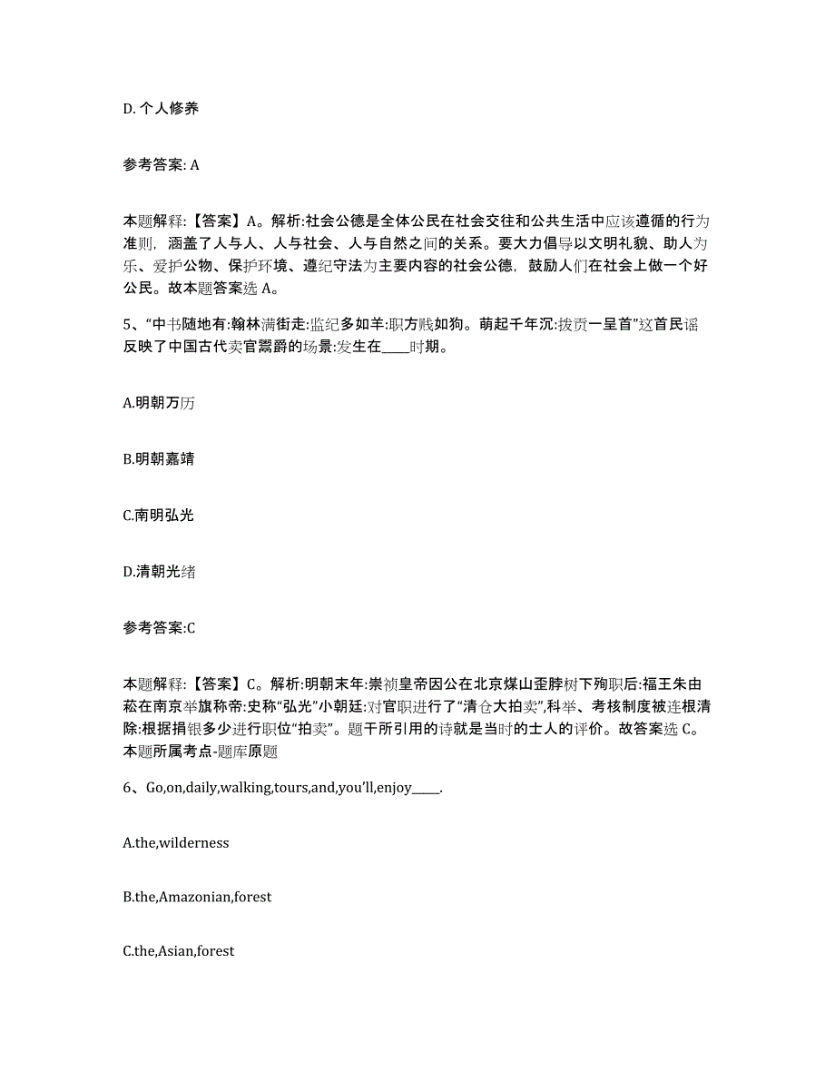 备考2025黑龙江省哈尔滨市木兰县事业单位公开招聘模拟题库及答案_第3页