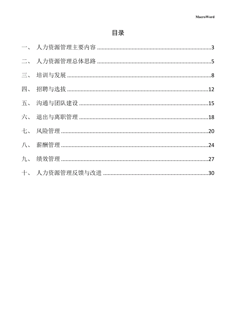 箱项目人力资源管理手册_第2页