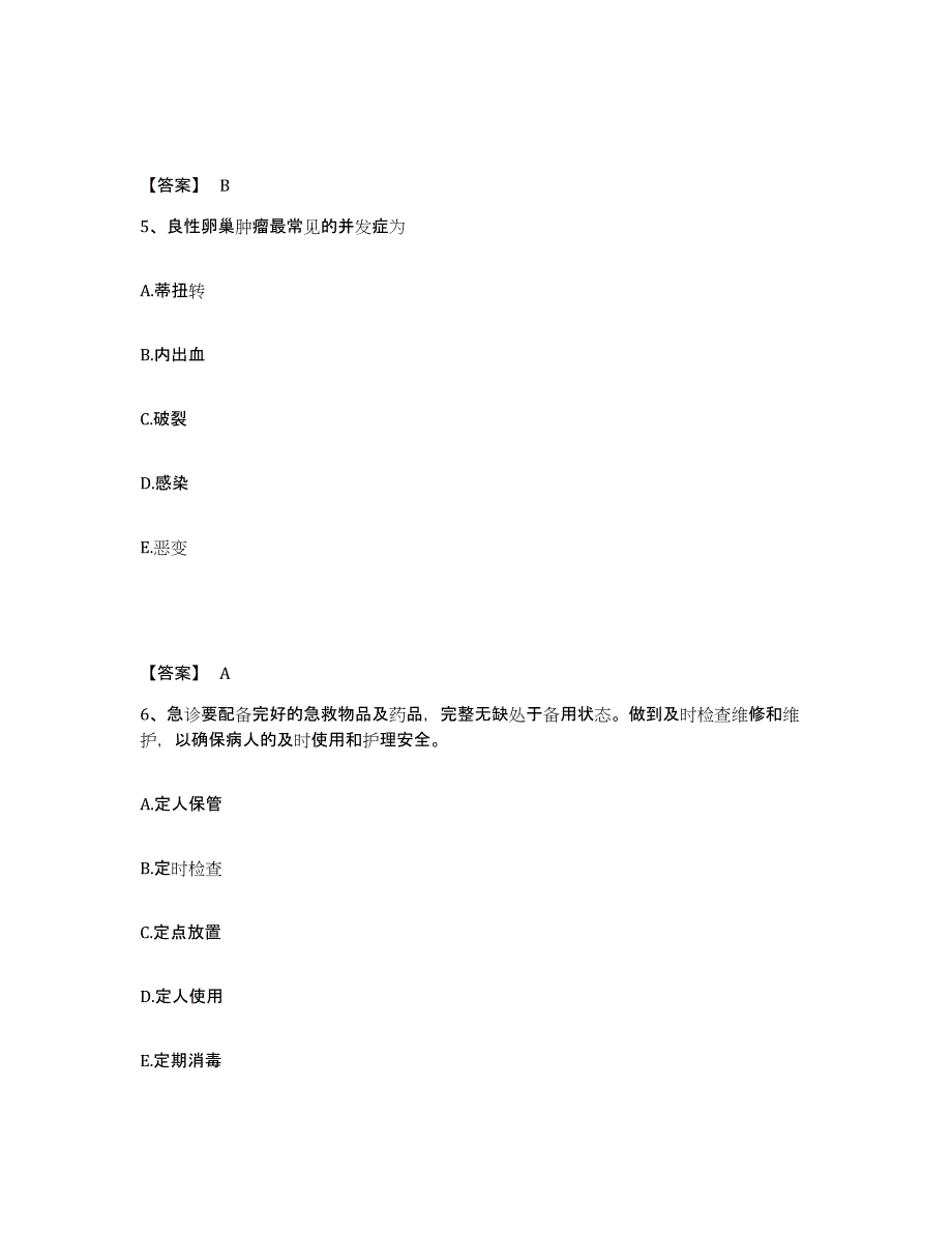 备考2025贵州省盘县盘江矿务局总医院执业护士资格考试通关考试题库带答案解析_第3页