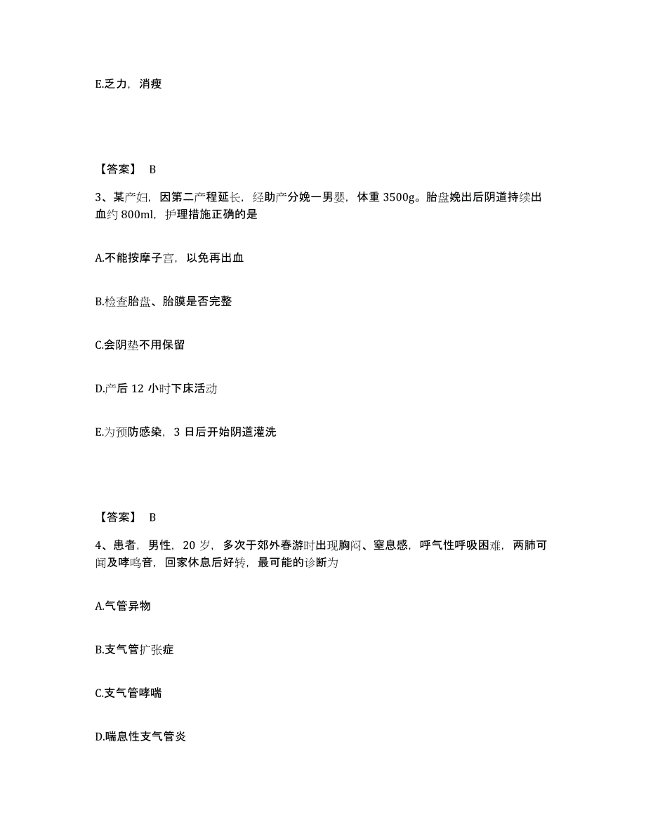 备考2025贵州省望谟县人民医院执业护士资格考试能力测试试卷A卷附答案_第2页