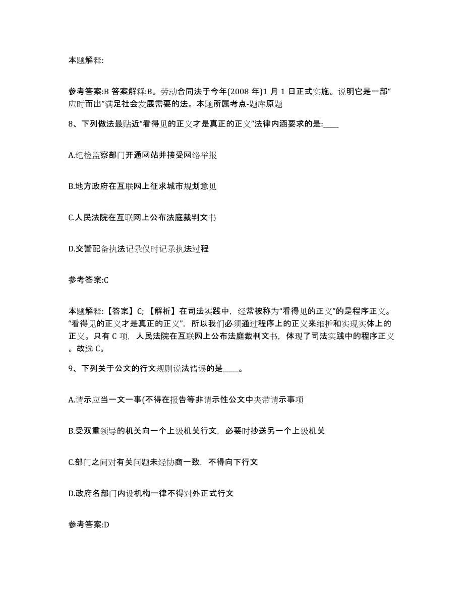 备考2025辽宁省阜新市细河区事业单位公开招聘过关检测试卷A卷附答案_第5页