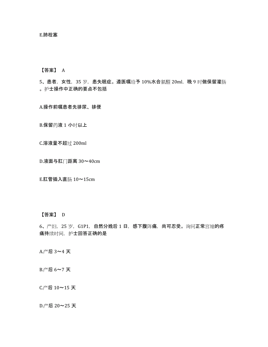 备考2025福建省莆田市莆田县精神病防治院执业护士资格考试题库综合试卷A卷附答案_第3页