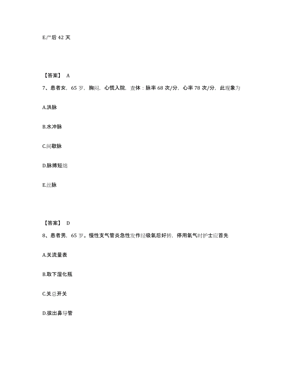 备考2025福建省莆田市莆田县精神病防治院执业护士资格考试题库综合试卷A卷附答案_第4页