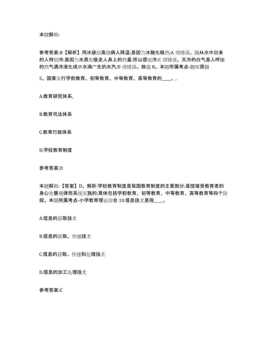 备考2025甘肃省临夏回族自治州临夏市事业单位公开招聘真题附答案_第3页