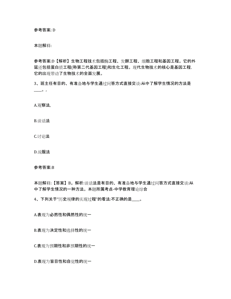 备考2025甘肃省甘南藏族自治州迭部县事业单位公开招聘自测提分题库加答案_第2页