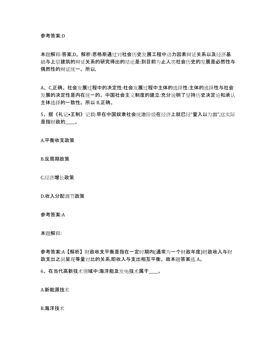 备考2025甘肃省甘南藏族自治州迭部县事业单位公开招聘自测提分题库加答案_第3页