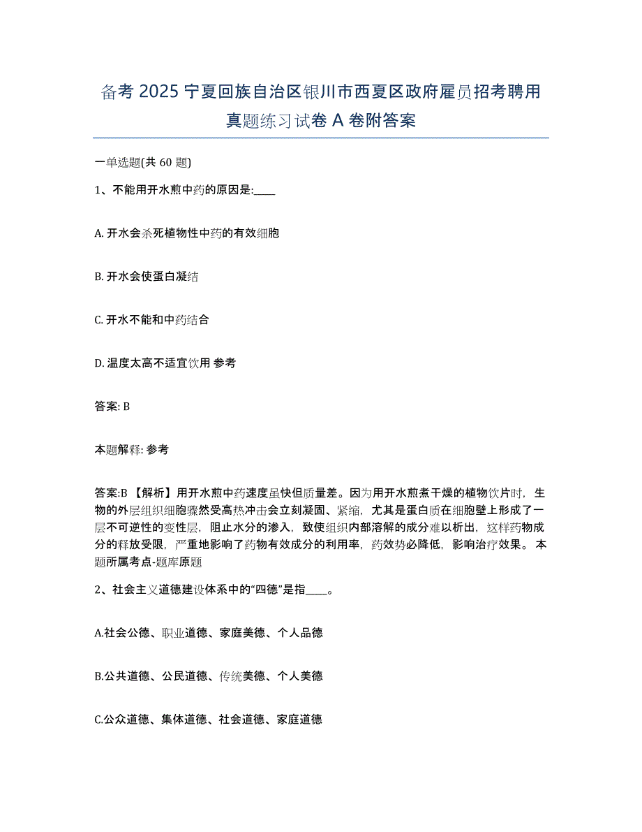 备考2025宁夏回族自治区银川市西夏区政府雇员招考聘用真题练习试卷A卷附答案_第1页