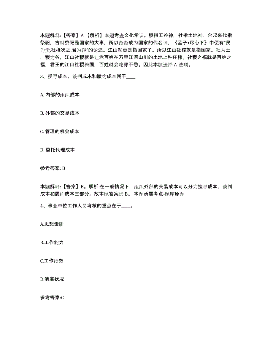 备考2025黑龙江省大庆市林甸县事业单位公开招聘模拟考核试卷含答案_第2页