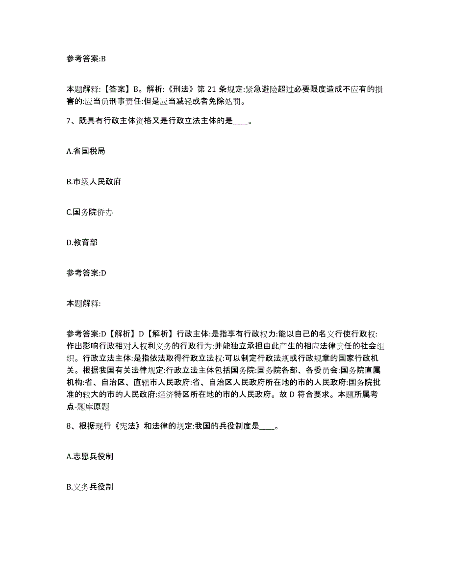 备考2025黑龙江省大庆市林甸县事业单位公开招聘模拟考核试卷含答案_第4页