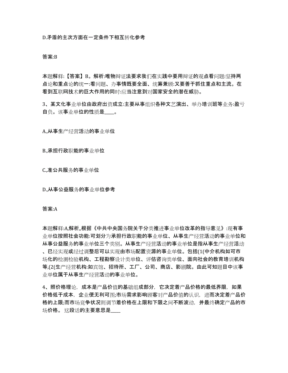 备考2025江苏省常州市武进区政府雇员招考聘用真题练习试卷B卷附答案_第2页