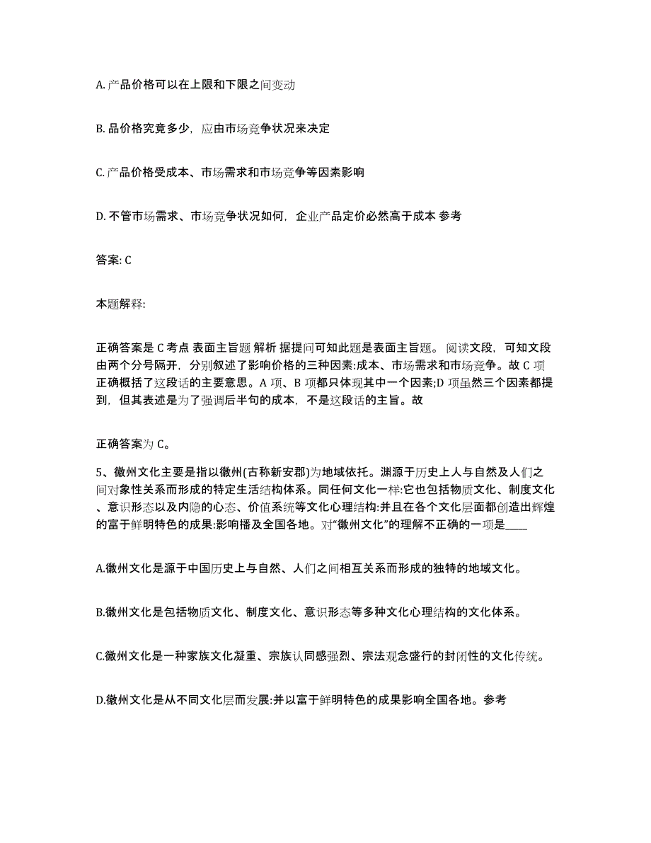 备考2025江苏省常州市武进区政府雇员招考聘用真题练习试卷B卷附答案_第3页