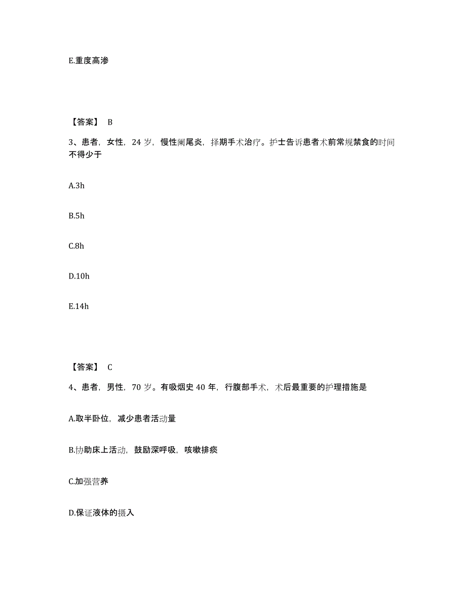 备考2025贵州省邮电医院执业护士资格考试考前冲刺模拟试卷A卷含答案_第2页