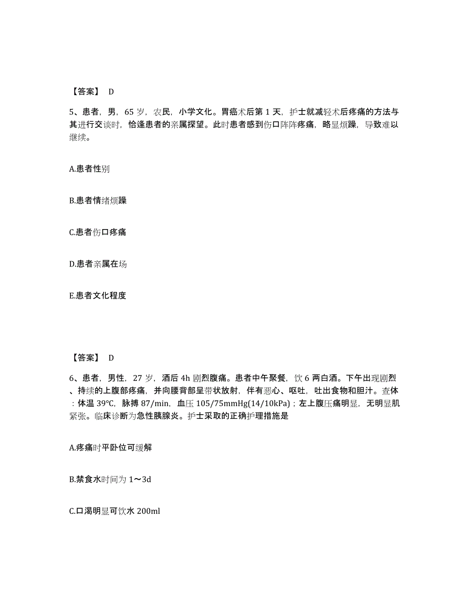 备考2025辽宁省北票市台吉肛肠医院执业护士资格考试模拟试题（含答案）_第3页