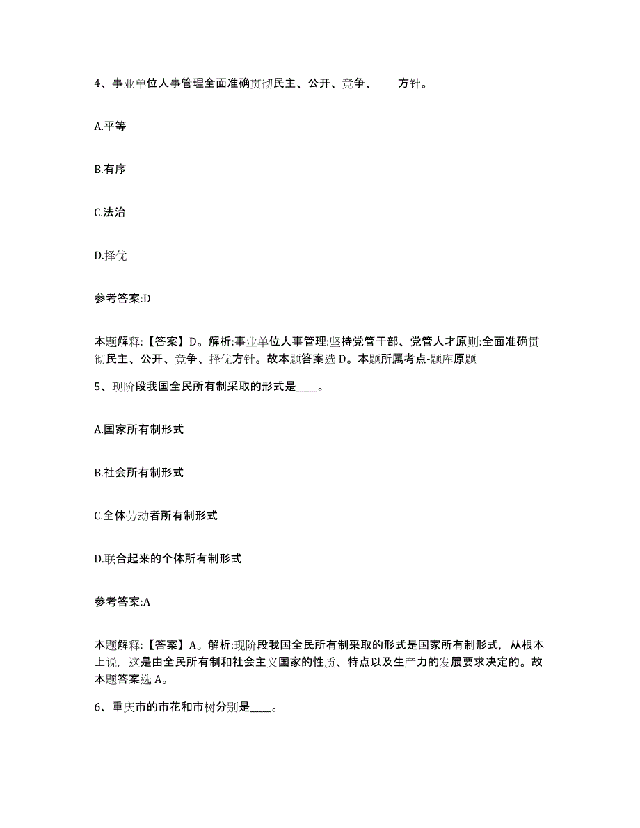 备考2025甘肃省临夏回族自治州广河县事业单位公开招聘模拟考核试卷含答案_第3页