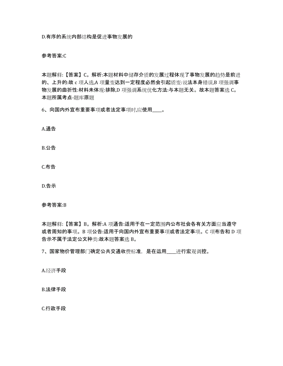 备考2025贵州省遵义市务川仡佬族苗族自治县事业单位公开招聘通关题库(附答案)_第4页