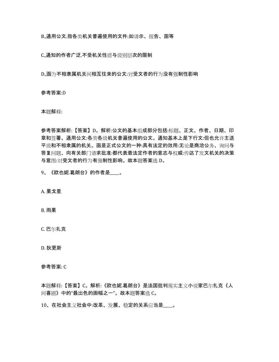 备考2025黑龙江省七台河市桃山区事业单位公开招聘真题附答案_第5页