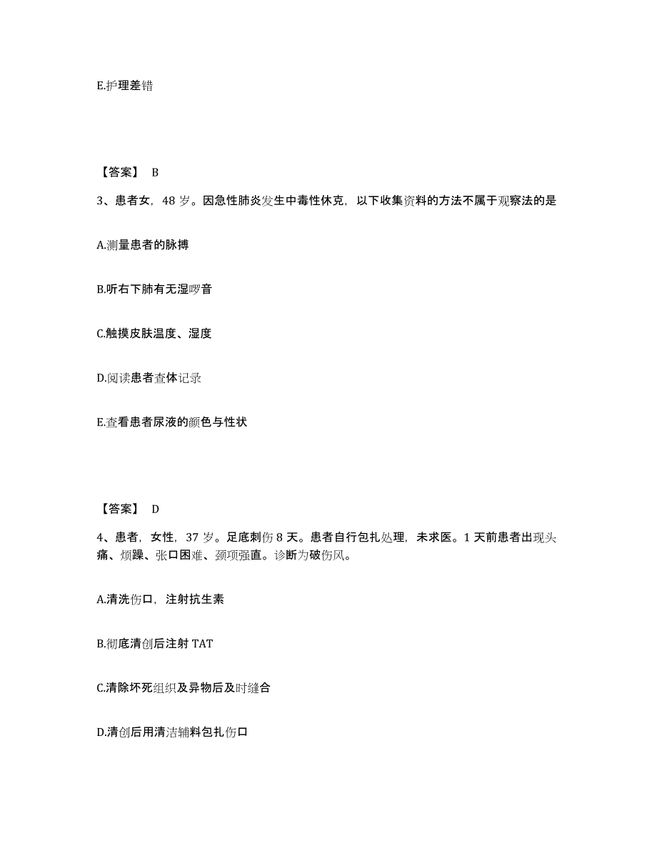 备考2025辽宁省大石桥市牙病防治所执业护士资格考试真题附答案_第2页