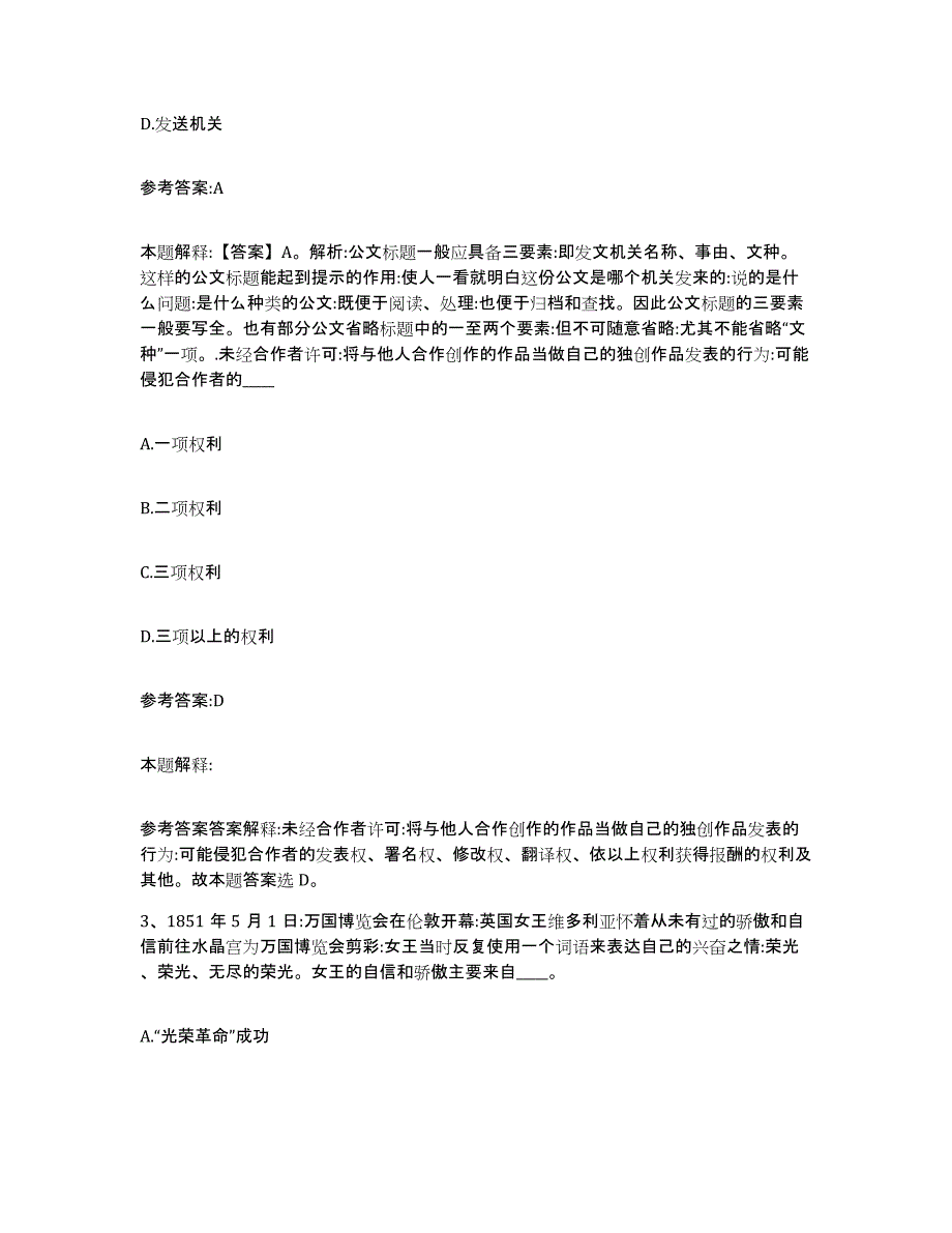 备考2025河南省驻马店市确山县事业单位公开招聘通关提分题库及完整答案_第2页