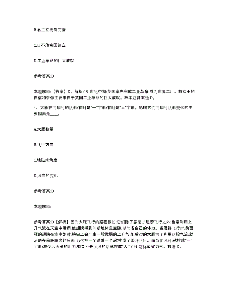 备考2025河南省驻马店市确山县事业单位公开招聘通关提分题库及完整答案_第3页