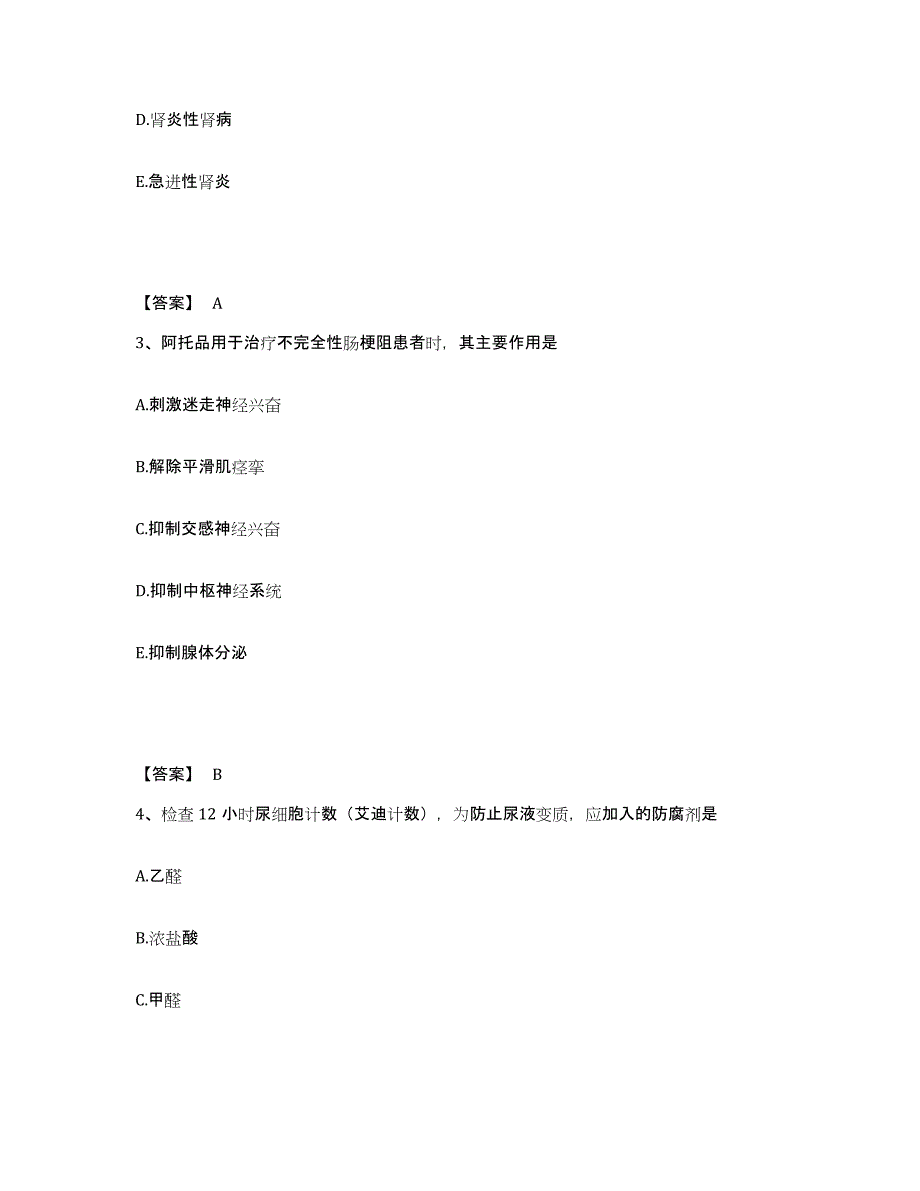 备考2025辽宁省宽甸县宽甸满族自治县第二医院执业护士资格考试自我检测试卷B卷附答案_第2页