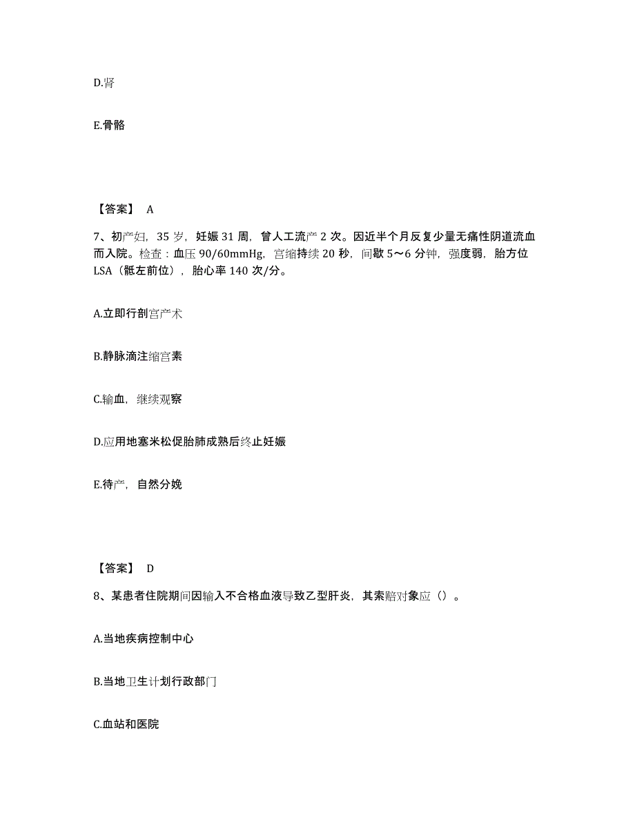 备考2025辽宁省宽甸县宽甸满族自治县第二医院执业护士资格考试自我检测试卷B卷附答案_第4页