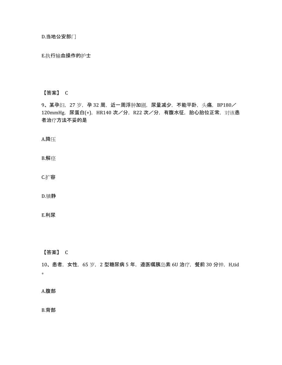 备考2025辽宁省宽甸县宽甸满族自治县第二医院执业护士资格考试自我检测试卷B卷附答案_第5页