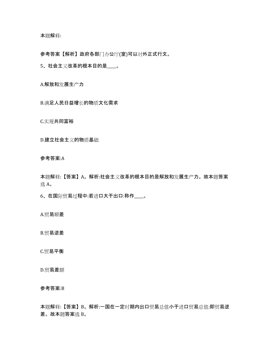 备考2025辽宁省阜新市海州区事业单位公开招聘真题附答案_第3页