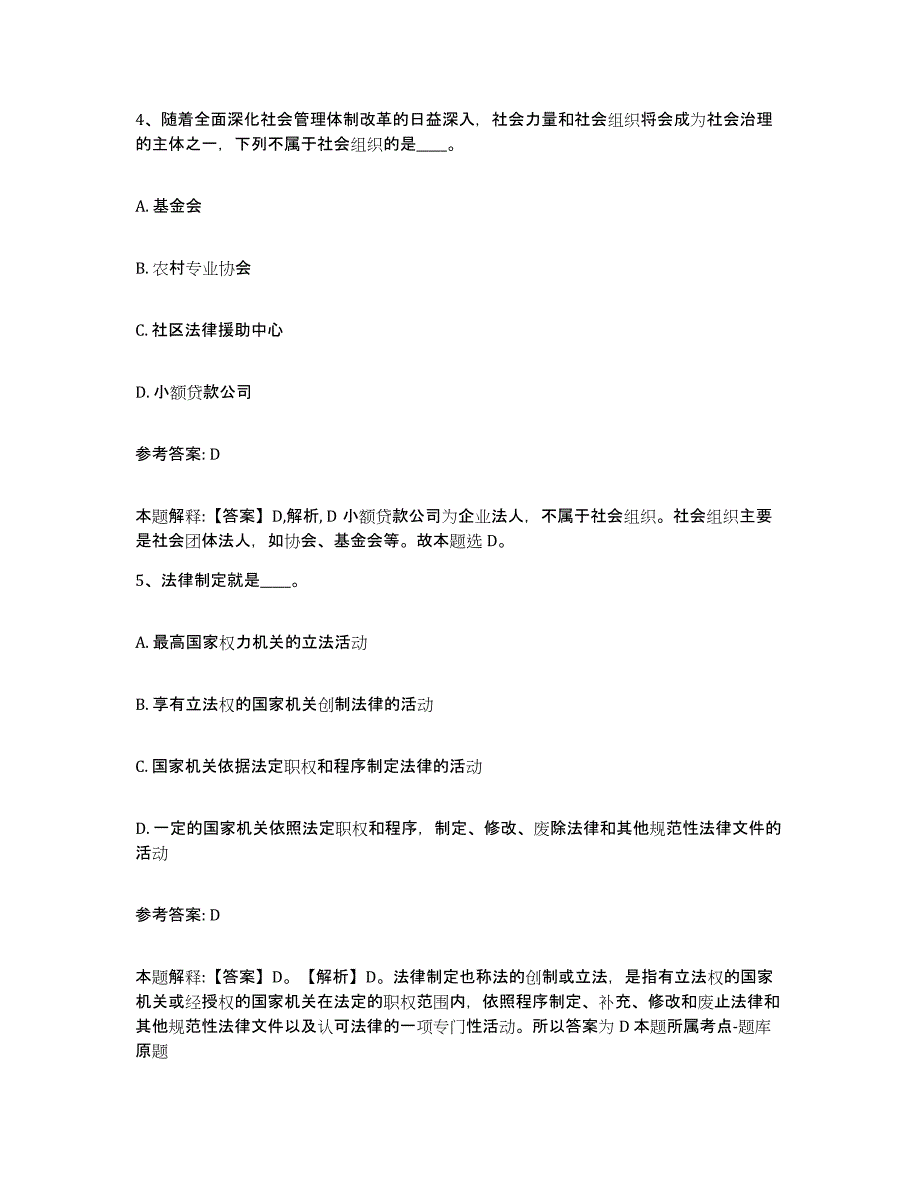 备考2025福建省南平市顺昌县事业单位公开招聘模拟考试试卷B卷含答案_第3页