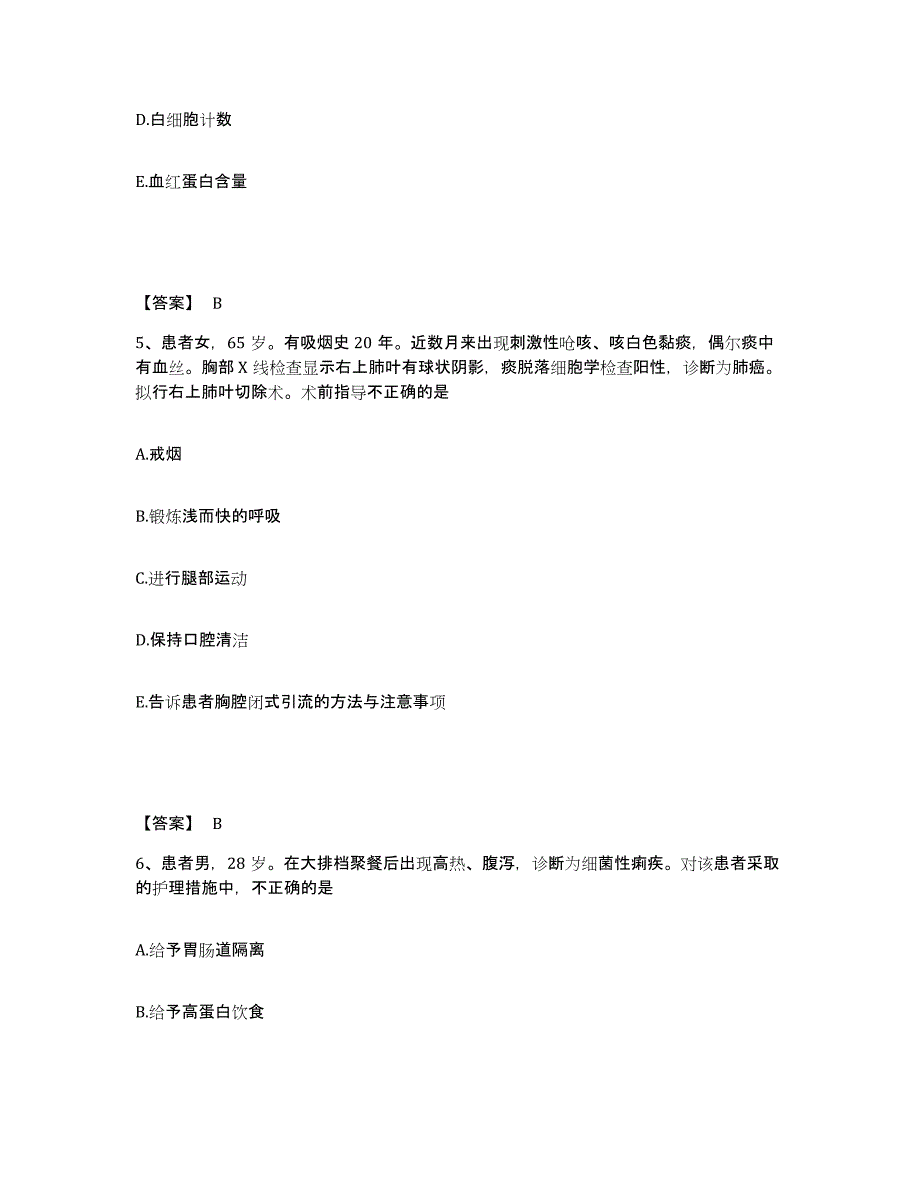 备考2025辽宁省抚顺县煤矿神经精神病医院执业护士资格考试每日一练试卷A卷含答案_第3页