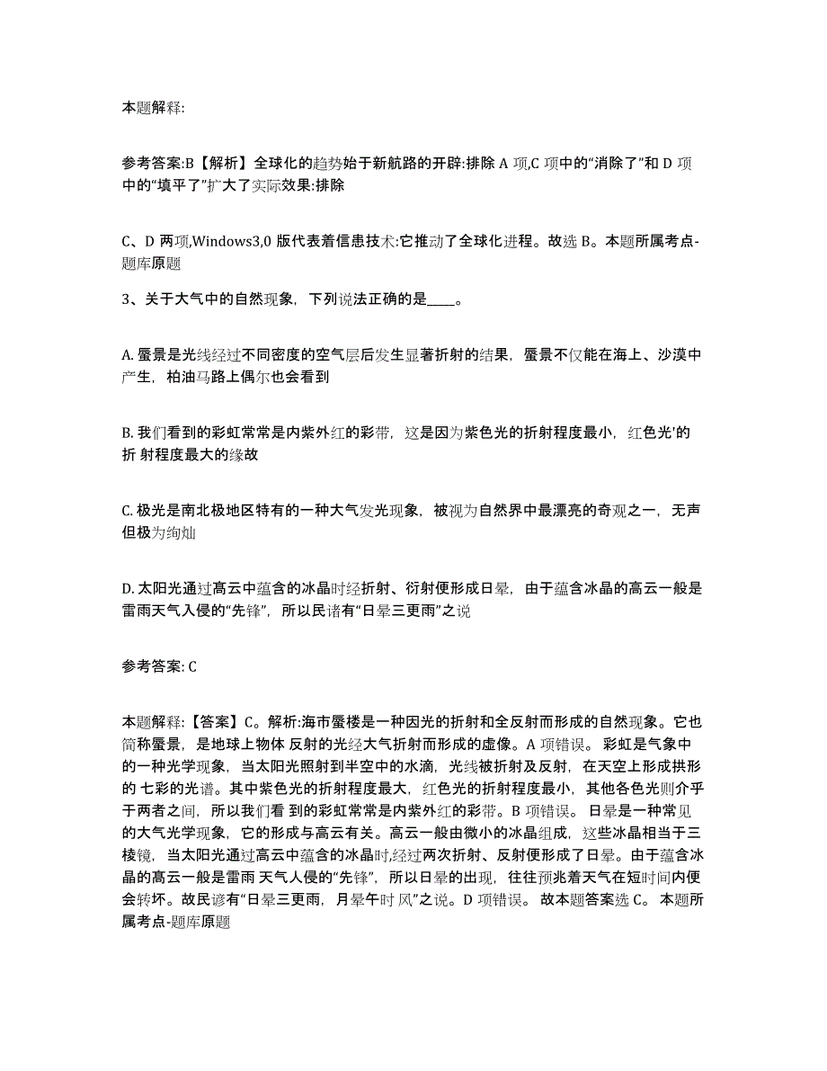 备考2025甘肃省定西市渭源县事业单位公开招聘通关试题库(有答案)_第2页