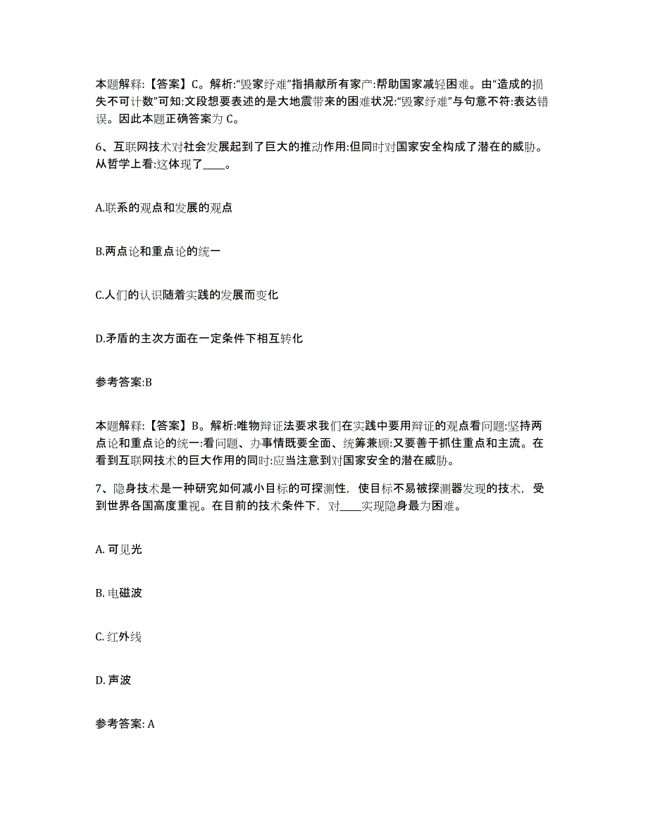 备考2025甘肃省定西市渭源县事业单位公开招聘通关试题库(有答案)_第4页