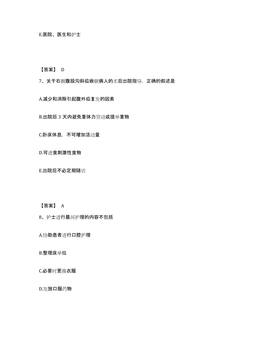 备考2025辽宁省抚顺市新抚区第二医院执业护士资格考试题库与答案_第4页