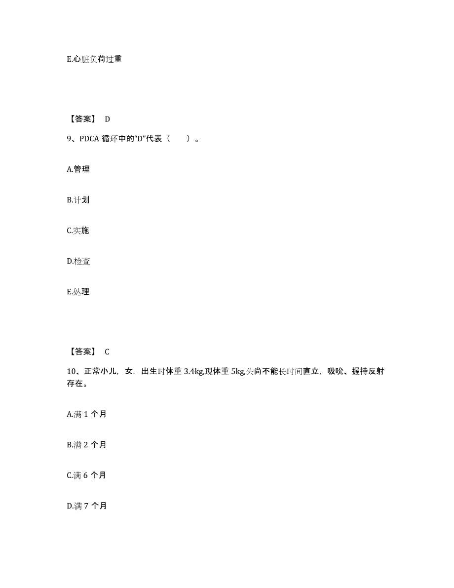 备考2025辽宁省庄河市桂云花地区医院执业护士资格考试能力检测试卷A卷附答案_第5页