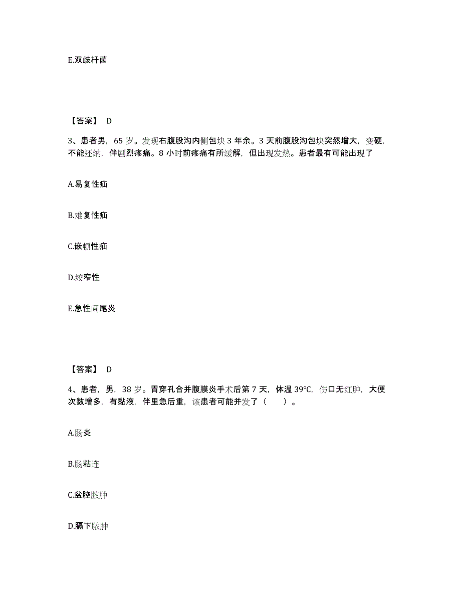 备考2025福建省莆田市民族医院执业护士资格考试综合练习试卷A卷附答案_第2页