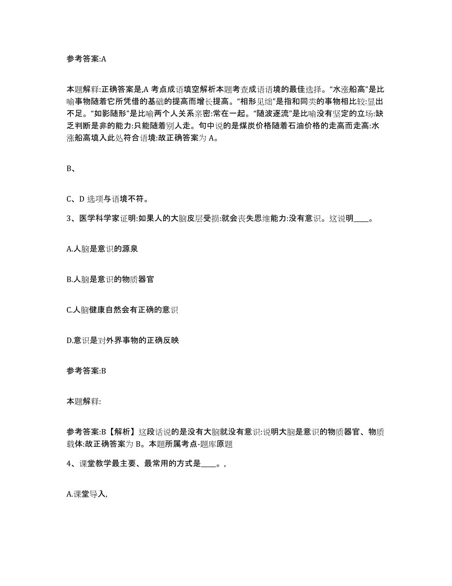 备考2025辽宁省鞍山市铁西区事业单位公开招聘押题练习试题A卷含答案_第2页