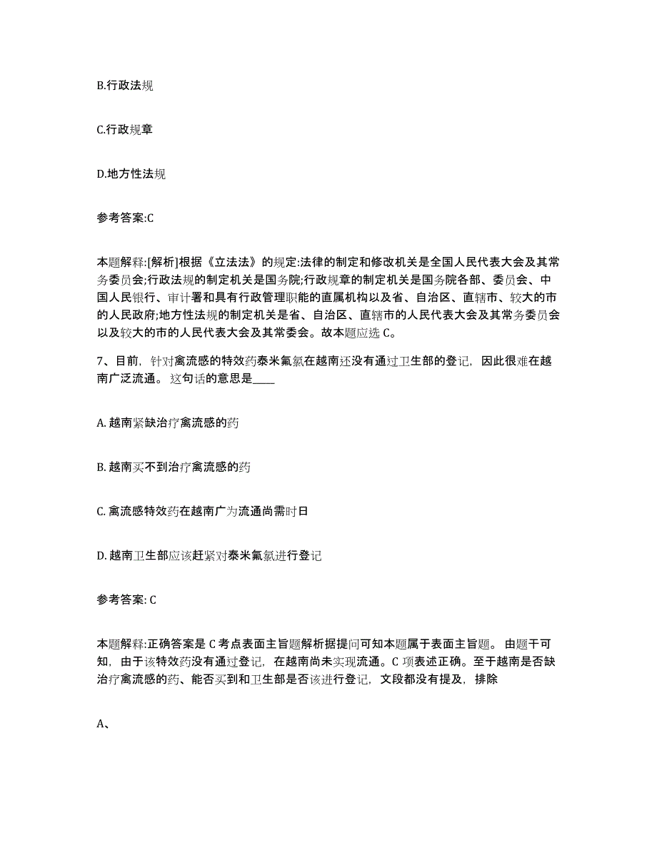 备考2025辽宁省鞍山市铁西区事业单位公开招聘押题练习试题A卷含答案_第4页