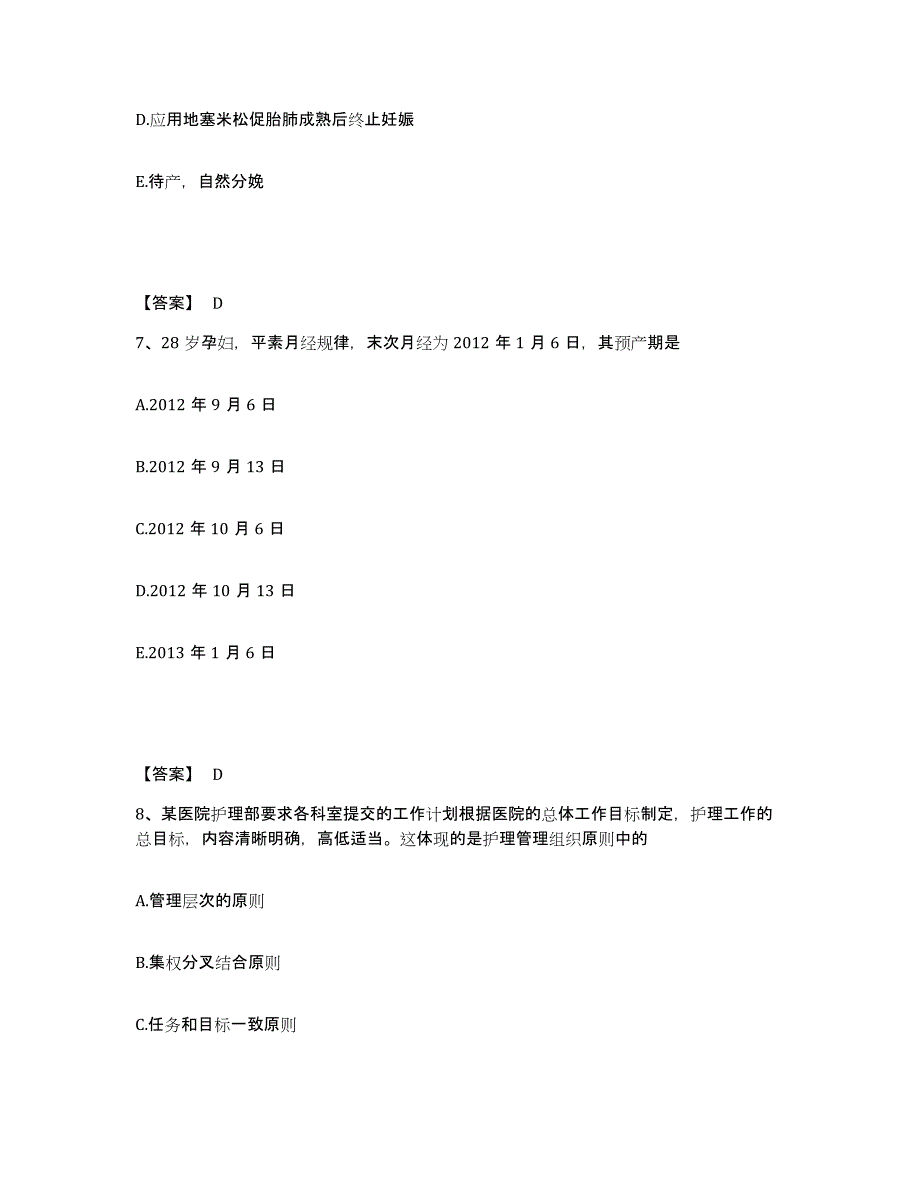 备考2025辽宁省庄河市城山镇医院执业护士资格考试模拟预测参考题库及答案_第4页