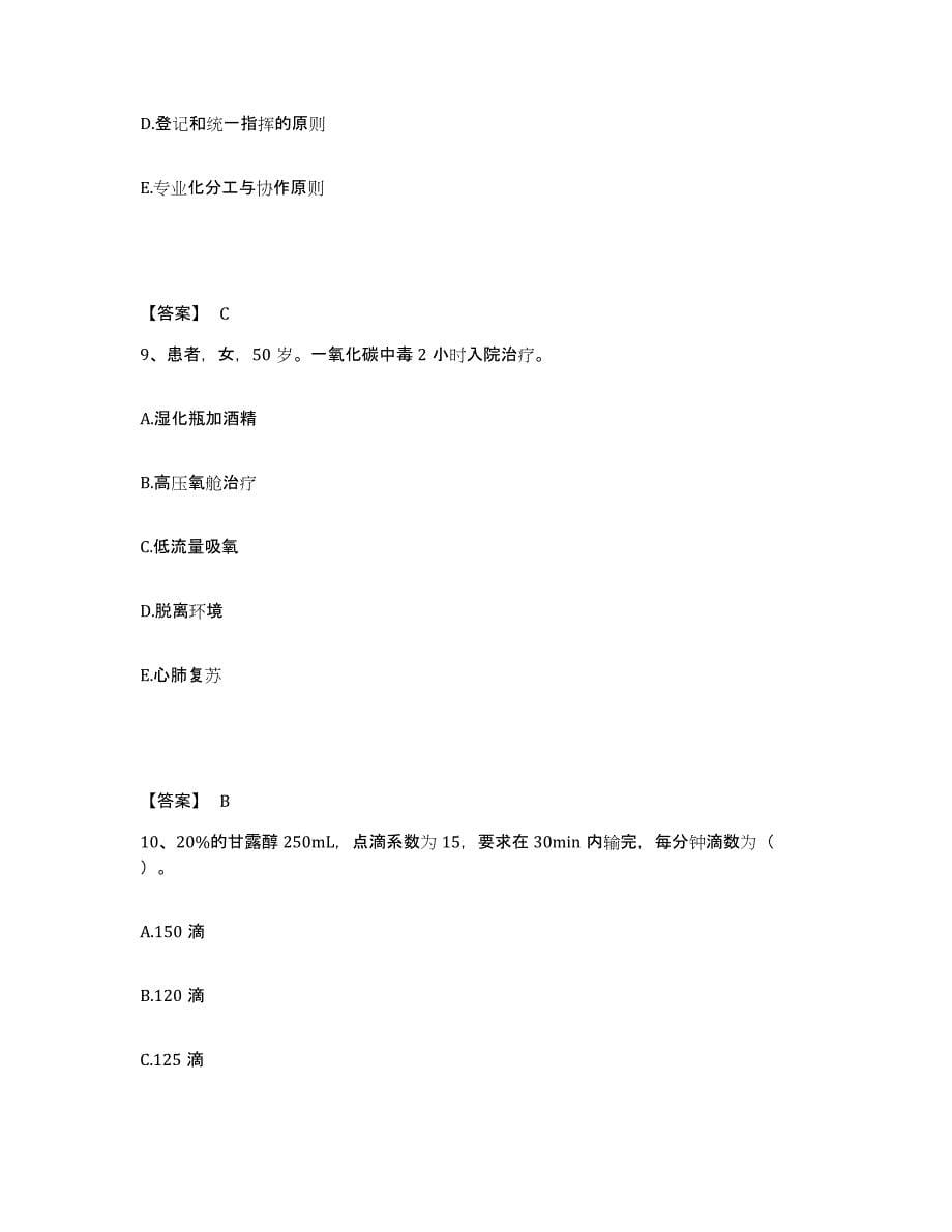 备考2025辽宁省庄河市城山镇医院执业护士资格考试模拟预测参考题库及答案_第5页