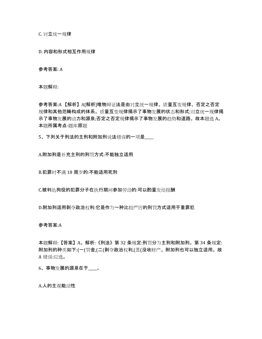 备考2025甘肃省定西市渭源县事业单位公开招聘典型题汇编及答案_第3页