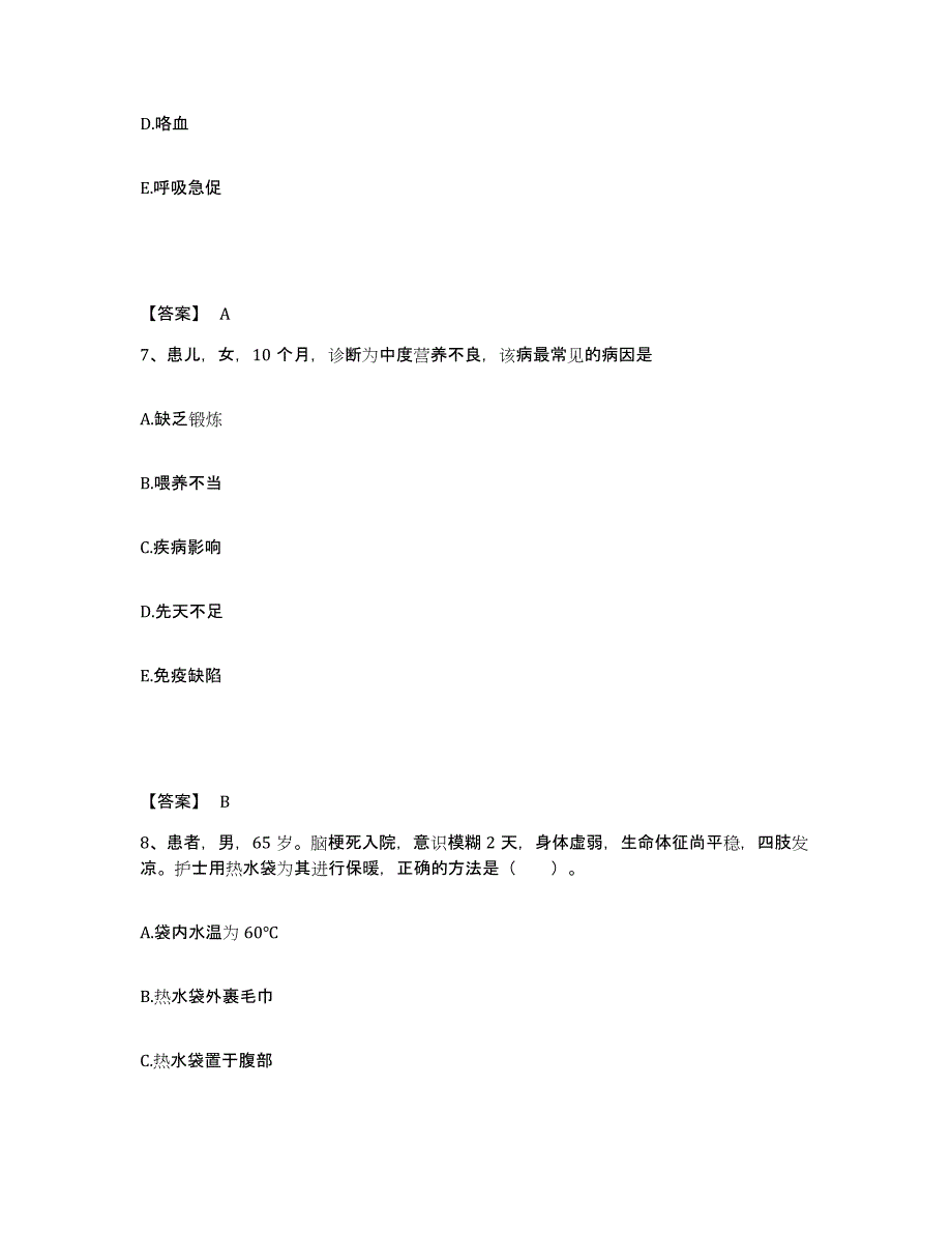 备考2025辽宁省庄河市栗子房地区医院执业护士资格考试题库检测试卷B卷附答案_第4页