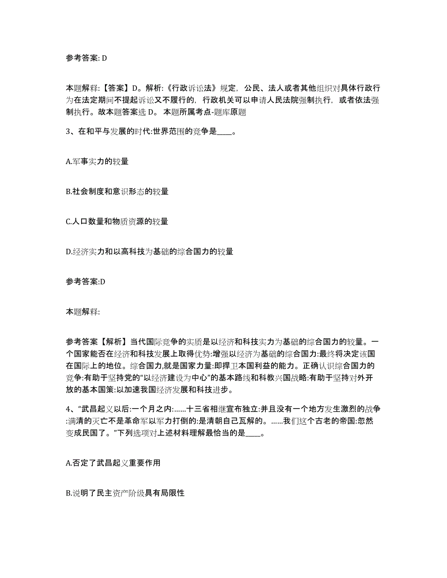 备考2025辽宁省大连市庄河市事业单位公开招聘题库及答案_第2页