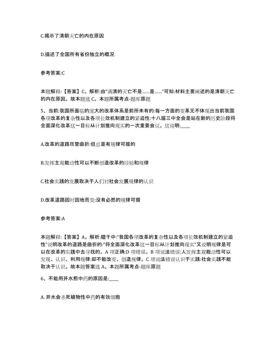 备考2025辽宁省大连市庄河市事业单位公开招聘题库及答案_第3页