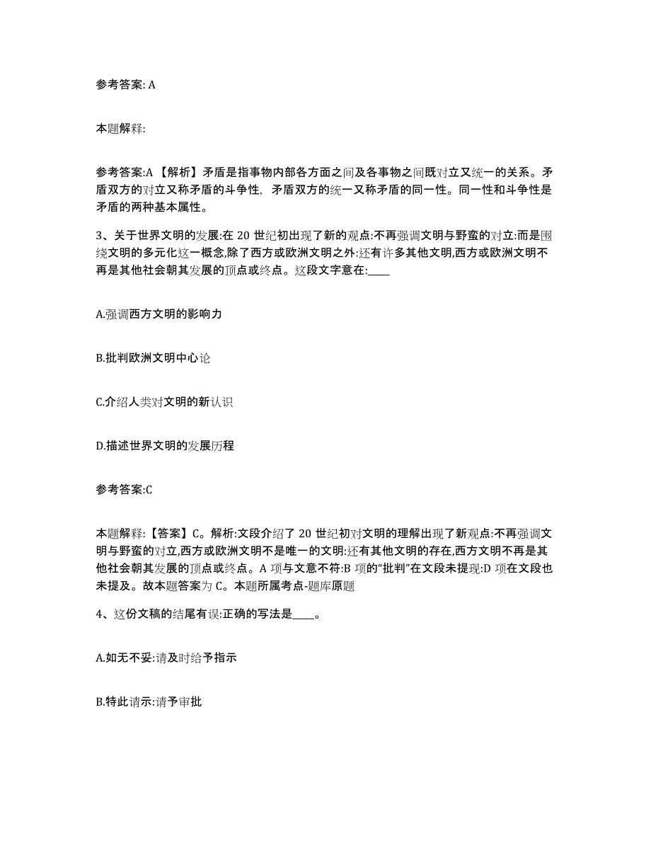 备考2025福建省福州市永泰县事业单位公开招聘综合检测试卷A卷含答案_第2页