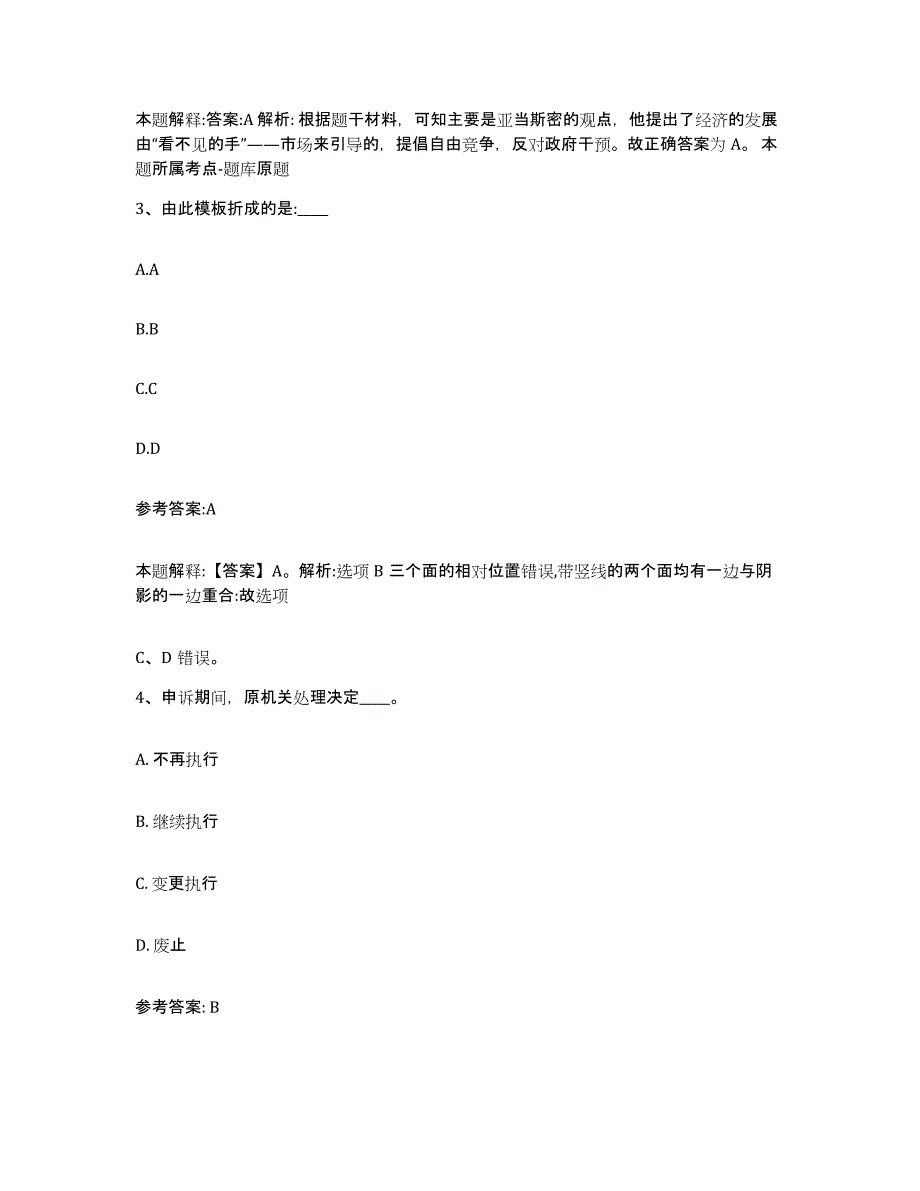 备考2025黑龙江省哈尔滨市依兰县事业单位公开招聘题库与答案_第2页