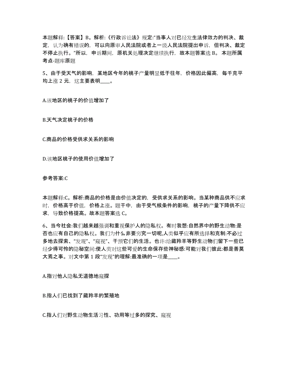 备考2025黑龙江省哈尔滨市依兰县事业单位公开招聘题库与答案_第3页