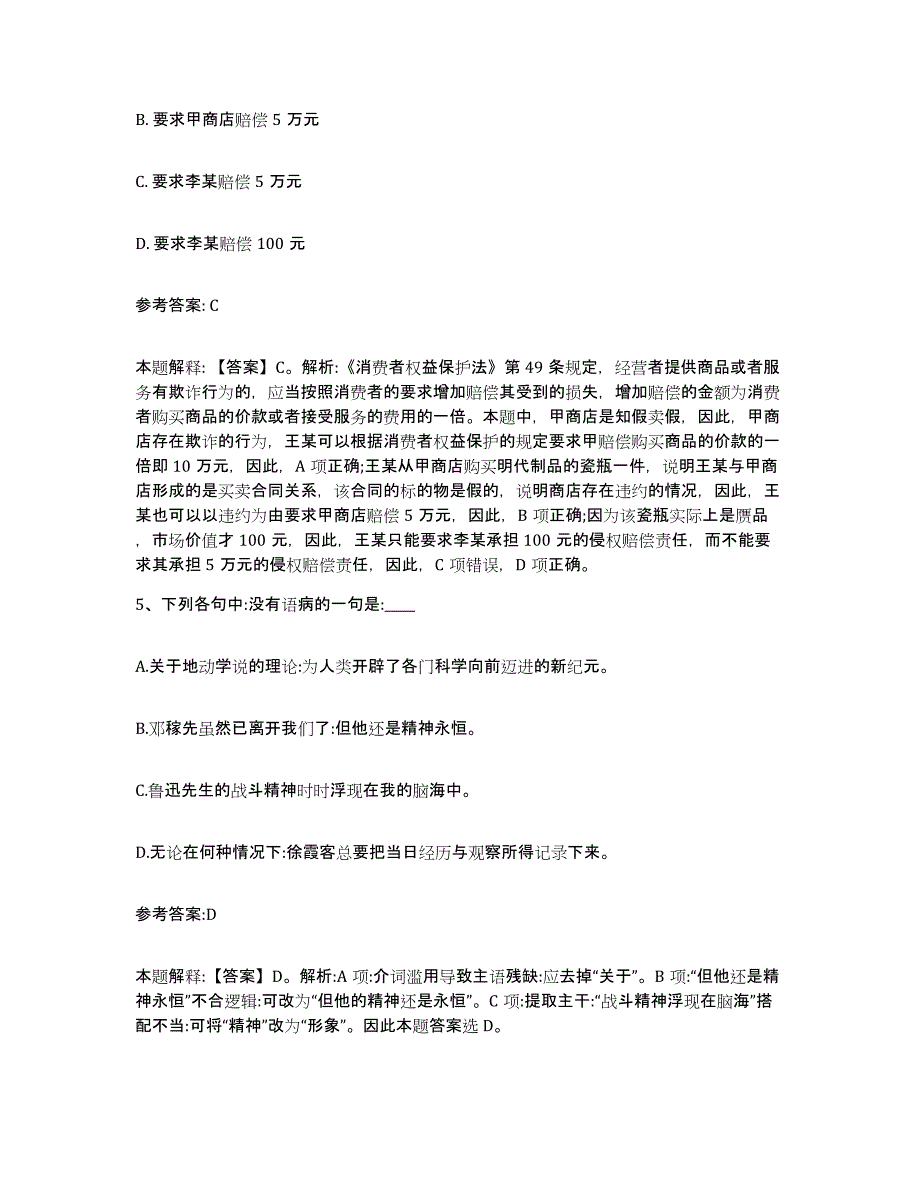 备考2025甘肃省白银市靖远县事业单位公开招聘自测提分题库加答案_第3页