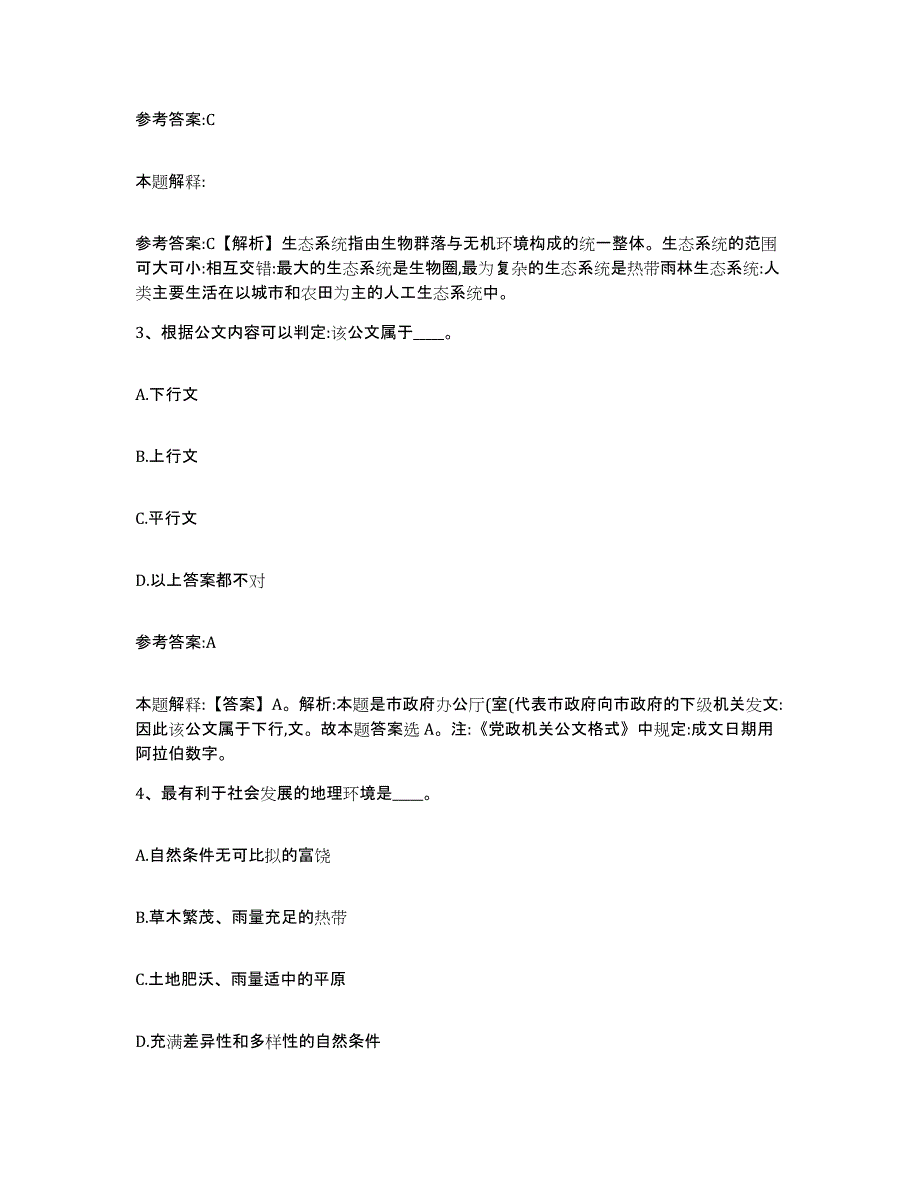 备考2025黑龙江省大庆市让胡路区事业单位公开招聘考前冲刺模拟试卷B卷含答案_第2页