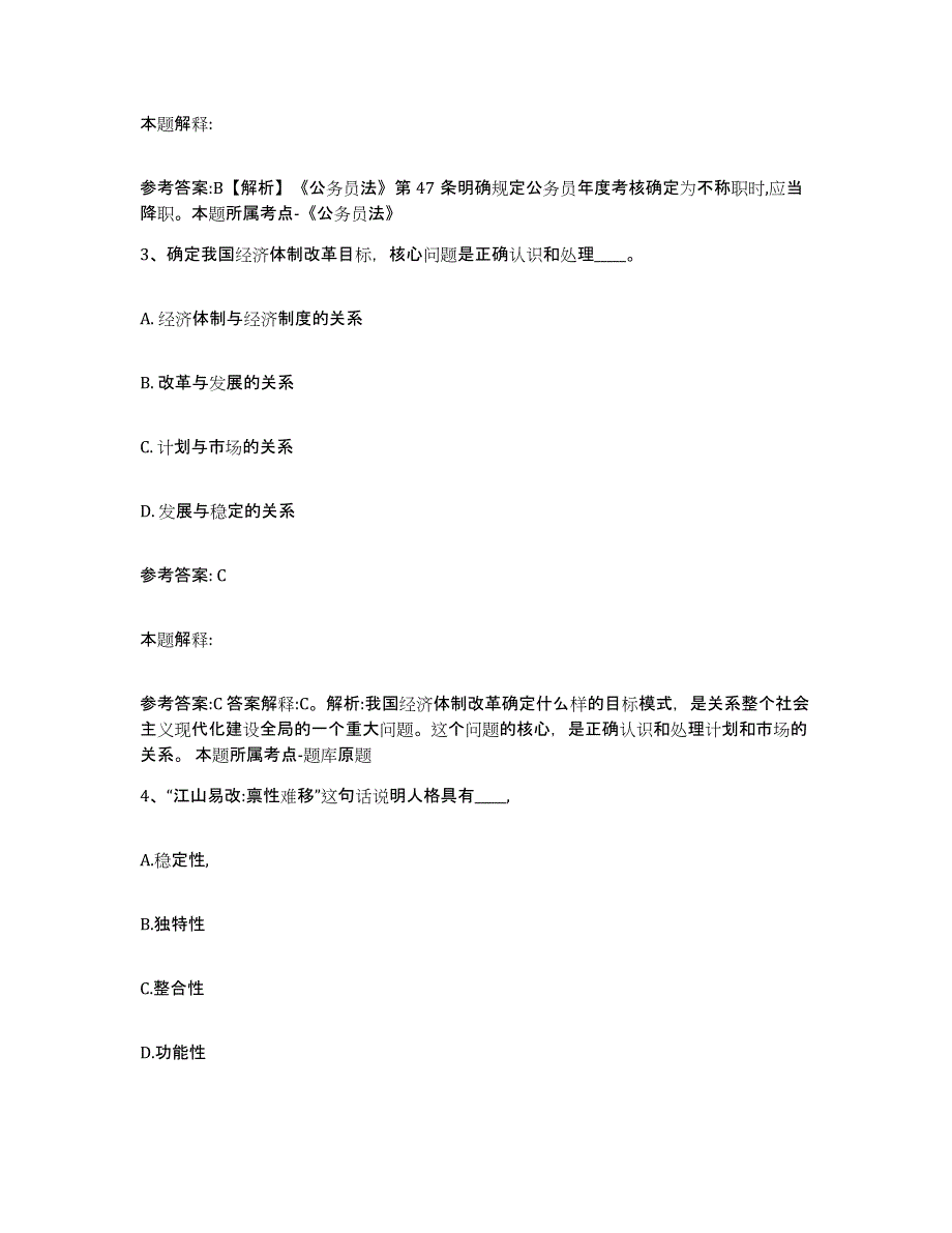 备考2025甘肃省甘南藏族自治州卓尼县事业单位公开招聘模拟考核试卷含答案_第2页