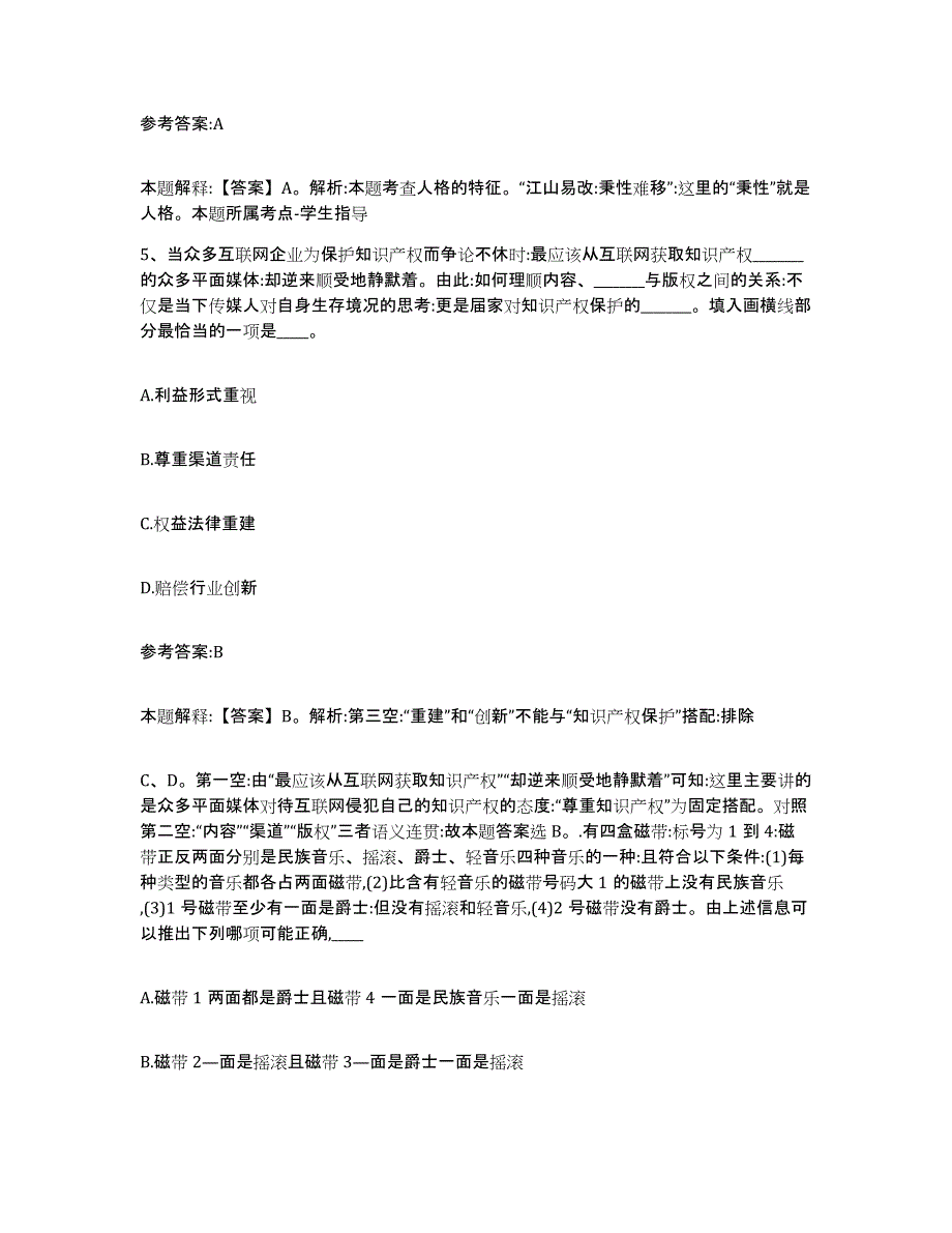 备考2025甘肃省甘南藏族自治州卓尼县事业单位公开招聘模拟考核试卷含答案_第3页